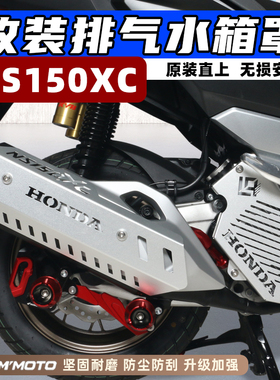 适用于NS150XC本田NS150GX排气盖NWT150改装PCX160防烫保护排气罩