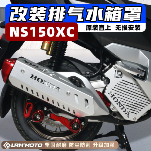 适用于NS150XC本田NS150GX排气盖NWT150改装PCX160防烫保护排气罩