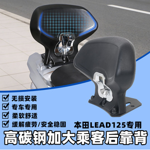 适用本田LEAD125靠背立德125后靠背加大加厚乘客靠腰靠垫改装配件
