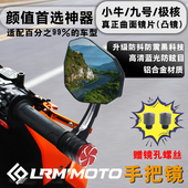 适用九号MZ极核AE4手把镜M95C猎户座N85C改装 FZ机械师2后视镜AE5