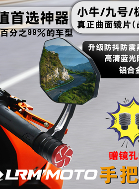 适用九号MZ极核AE4手把镜M95C猎户座N85C改装FZ机械师2后视镜AE5