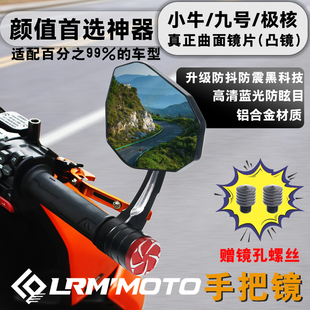 适用九号MZ极核AE4手把镜M95C猎户座N85C改装FZ机械师2后视镜AE5