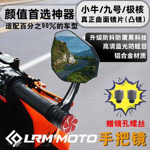 电摩高端防抖防震车把高清后视镜