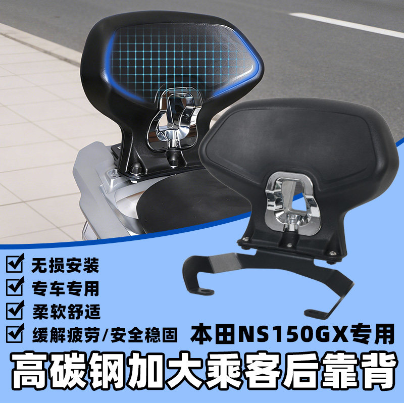 适用本田NS150GX改装后靠背ns150gx专用后座腰靠加大乘客靠背配件图片