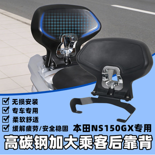 适用本田NS150GX改装后靠背ns150gx专用后座腰靠加大乘客靠背配件