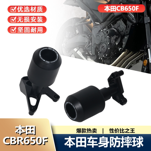 适用本田CBR650F/CB650F 改装保护车身防摔球发动机 EP防摔球配件