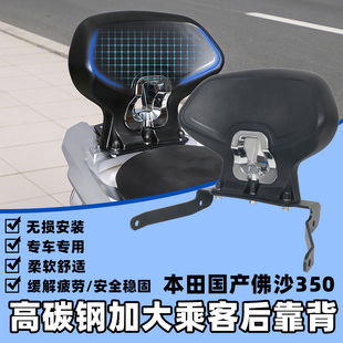 适用23-25款国产佛沙350靠背NSS350改装后靠背舒适腰靠垫腰托配件