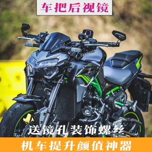 适用z900手把镜400黄龙600NK800后视镜ktm390duke790改装反光镜追