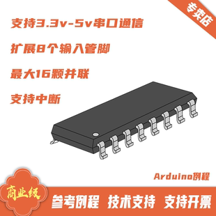 ESR1776芯片 IO扩展芯片 Arduino扩展 8266扩展芯片 串口扩展IO