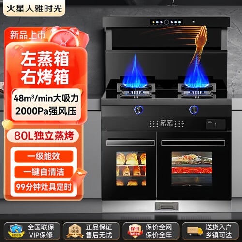 火星人雅时光集成灶家用一体灶