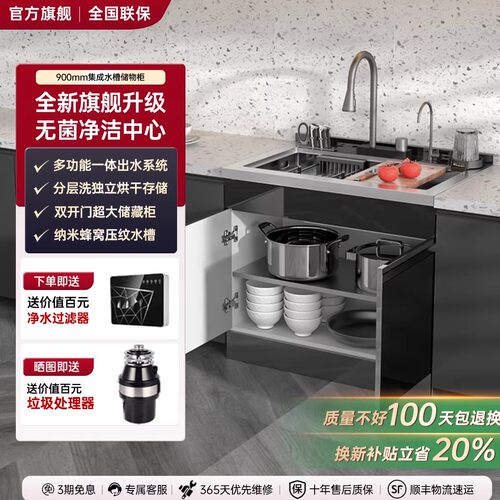 集成水槽消毒柜一体柜