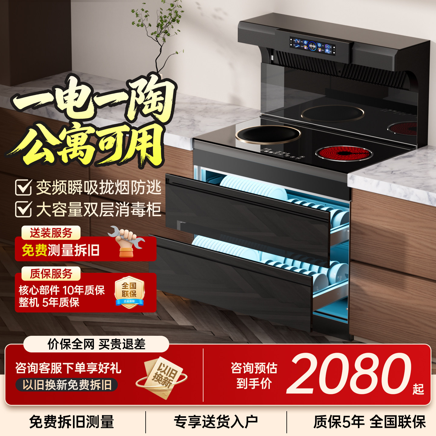 纯电火星人小鬼大集成灶公寓专用