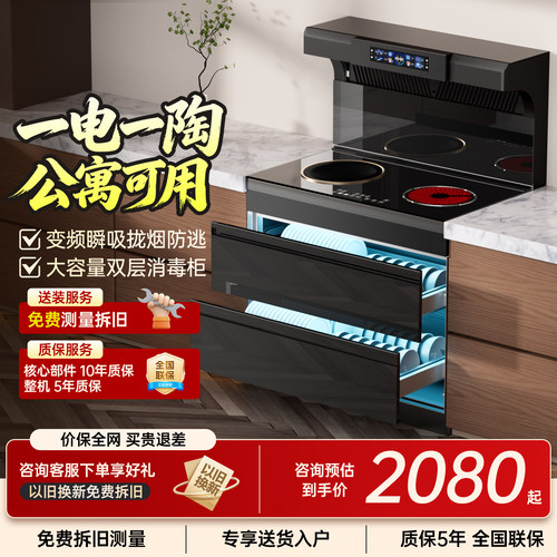 火星人小鬼大集成一电一陶消毒柜