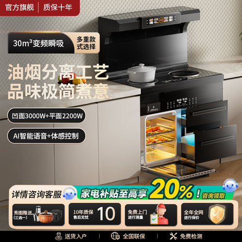 火星人雅时光集成灶家用变频