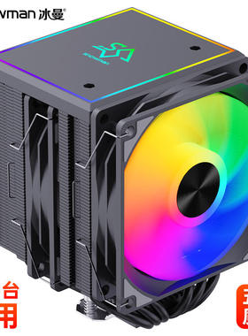 冰曼6/8热管大双塔CPU散热器1700风冷X99台式机2011静音AMD风扇