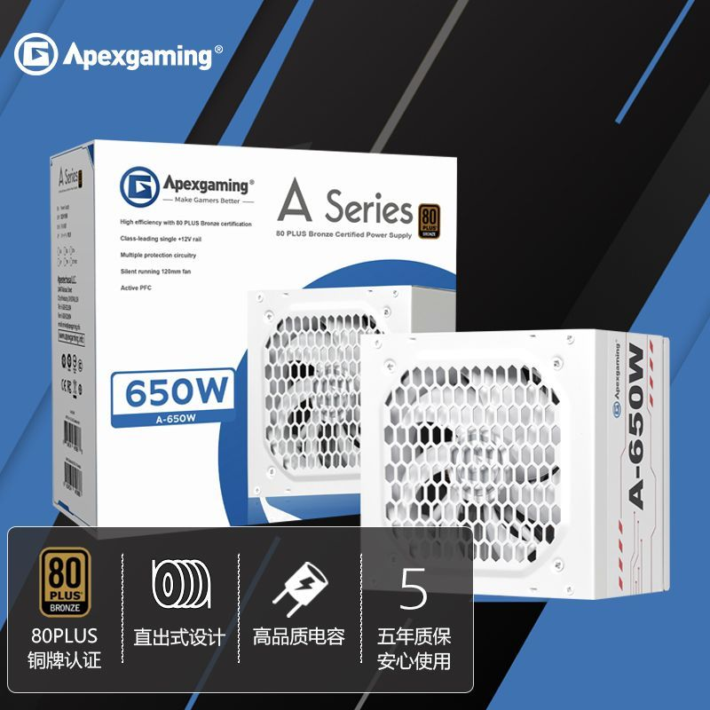 艾湃电竞A650/750W/850W金牌铜牌黑色白色电源稳定游戏电脑电源