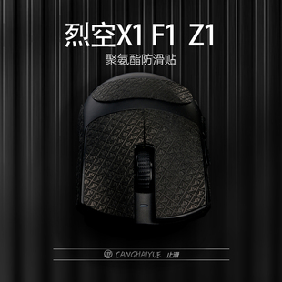 苍海月适用ATK烈空F1/X1鼠标贴F1/X1PROMAX防滑贴烈空Z1Ultra耐磨
