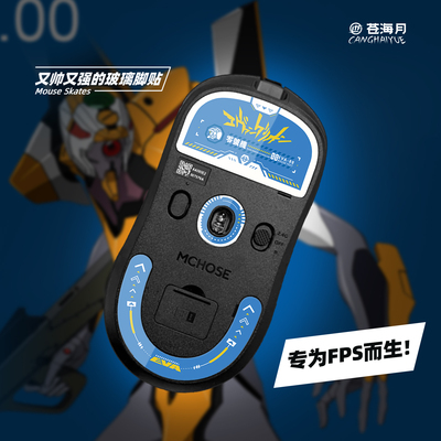 适用迈从A7v2玻璃脚贴A7V3Ultra/pro顺滑脚垫防滑贴纸FPS游戏专用