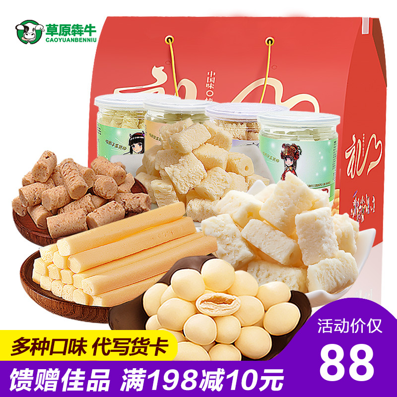 奶制品零食大礼包内蒙古特产奶酪奶条酸奶疙瘩奶片奶豆组合礼盒装