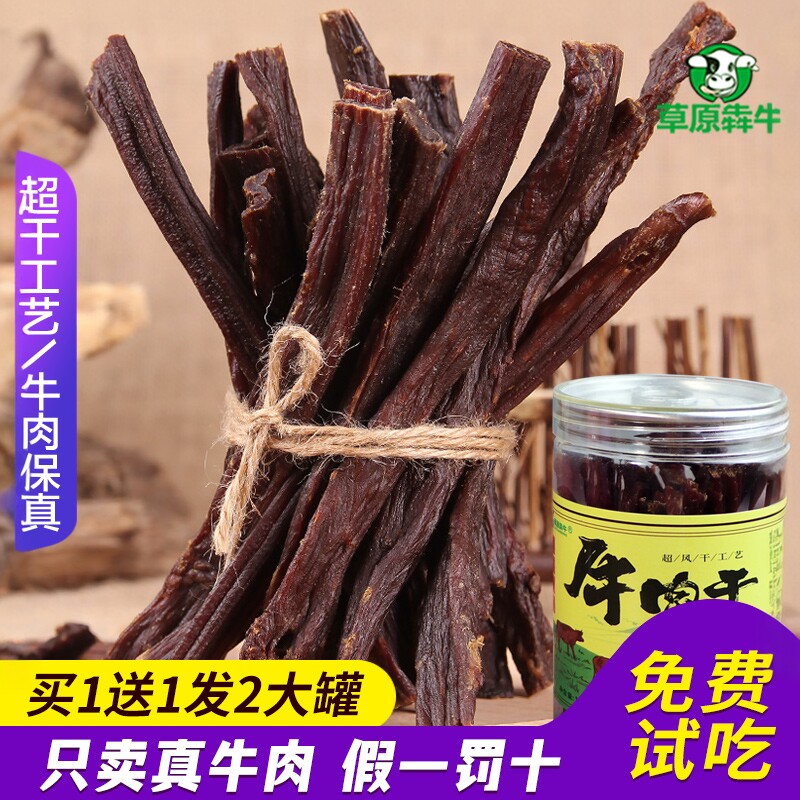 【买1送1】内蒙古风干牛肉干罐装手撕超干牦牛肉干条特产零食
