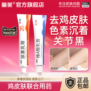 20%尿素维e乳膏尿素维生素e乳膏正品 软膏鸡皮肤疙瘩毛囊角化药膏