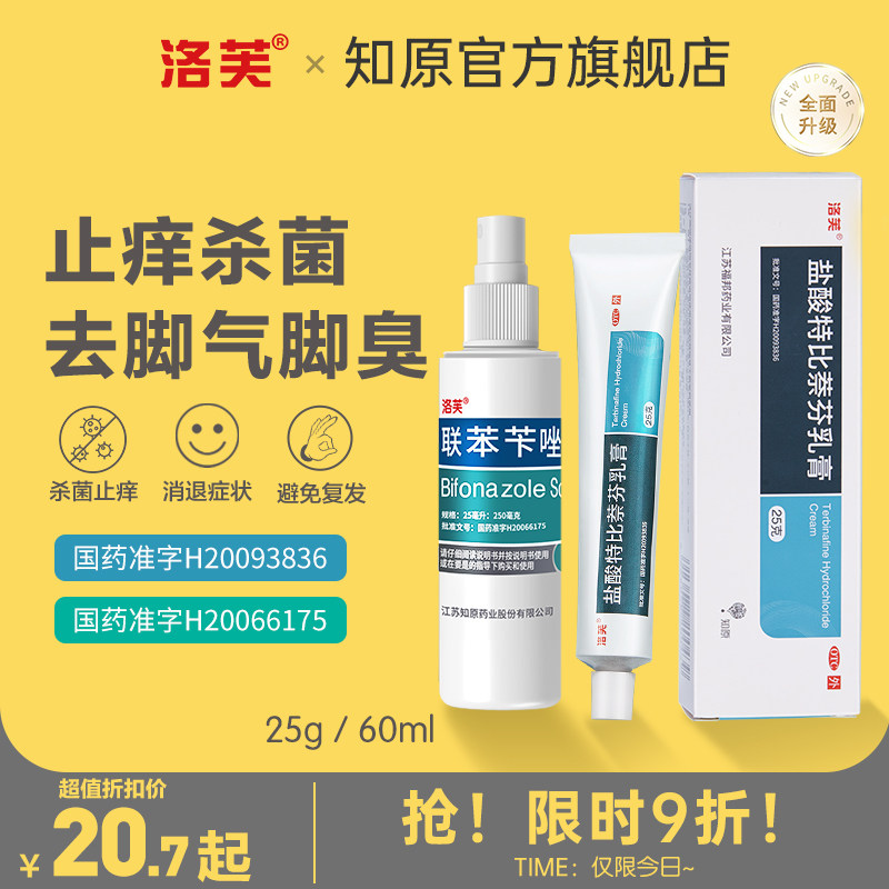 盐酸特比萘芬乳膏去脚气脚痒药治水泡脱皮烂脚丫软膏止痒杀菌脚臭