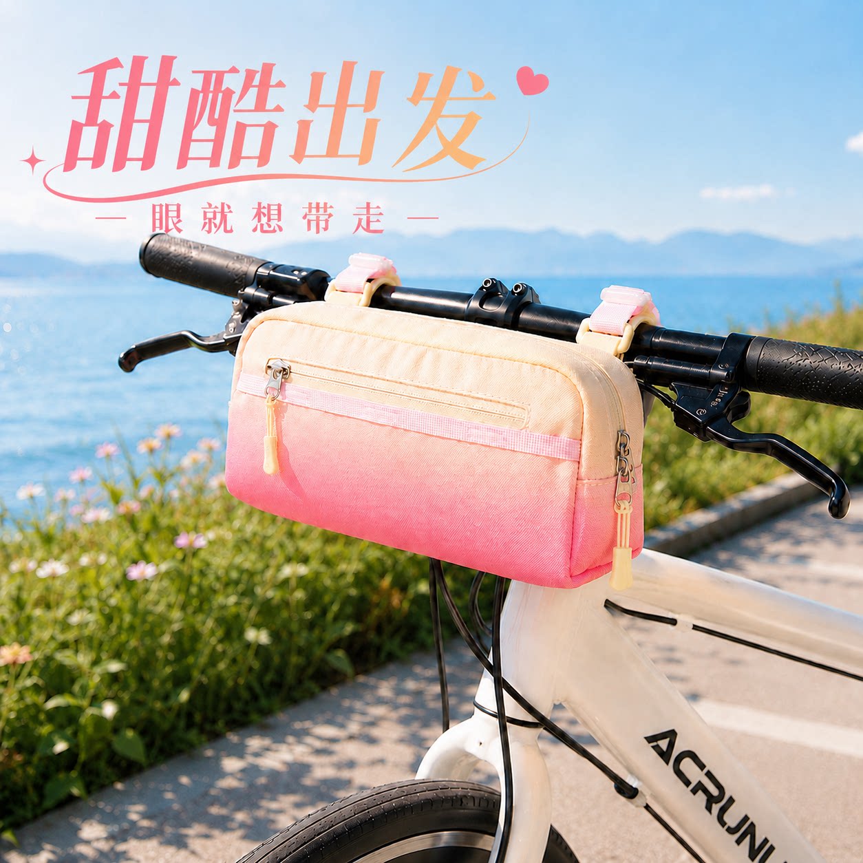 ACRUNU多巴胺大行小布折叠车前挂包可斜挎公路骑行挂包收纳包女性