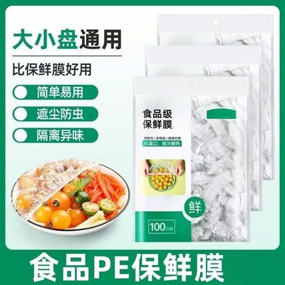 1000只食品级加厚一次性保鲜袋家用防尘防虫剩饭碗罩松紧保鲜膜套