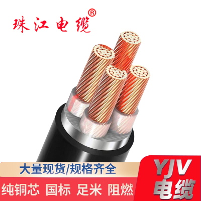 广东珠江电缆YJV广州塔指定品牌