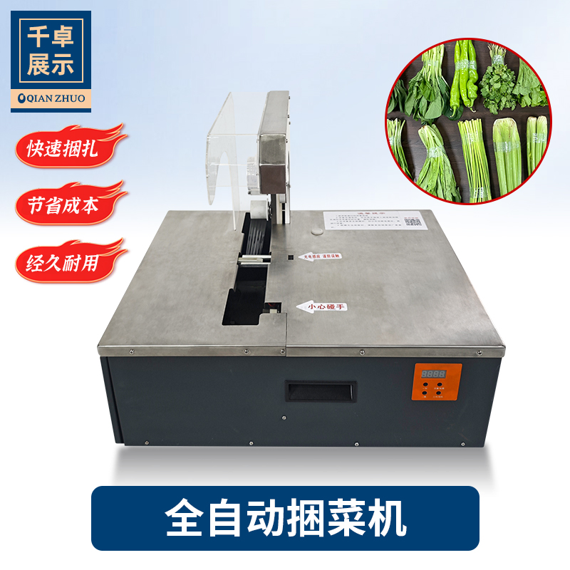 超市蔬菜自动捆扎机果蔬扎菜机新款多功能电动捆菜器菜场扎菜神器