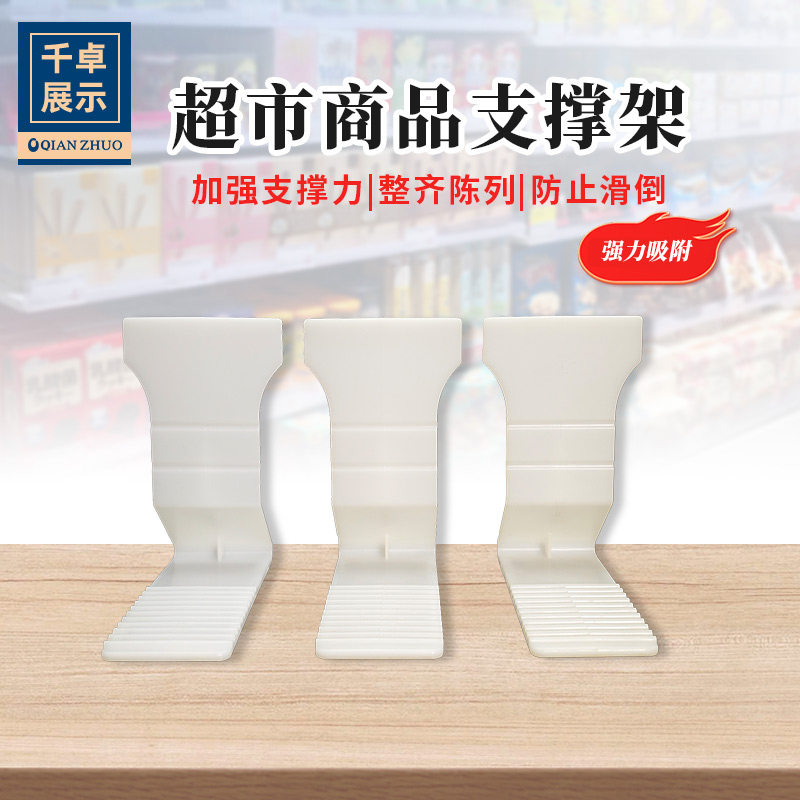 超市防倒支撑架零食便利店货架商品陈列后挡板理货道具磁性支撑架,商业/办公家具,货架附件/货架配件/洞洞板配件,淘宝优惠券,粉丝福利购,淘宝优惠卷