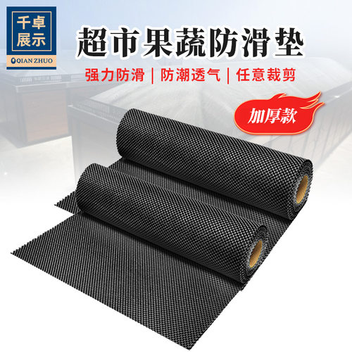 超市水果防滑垫果蔬网垫