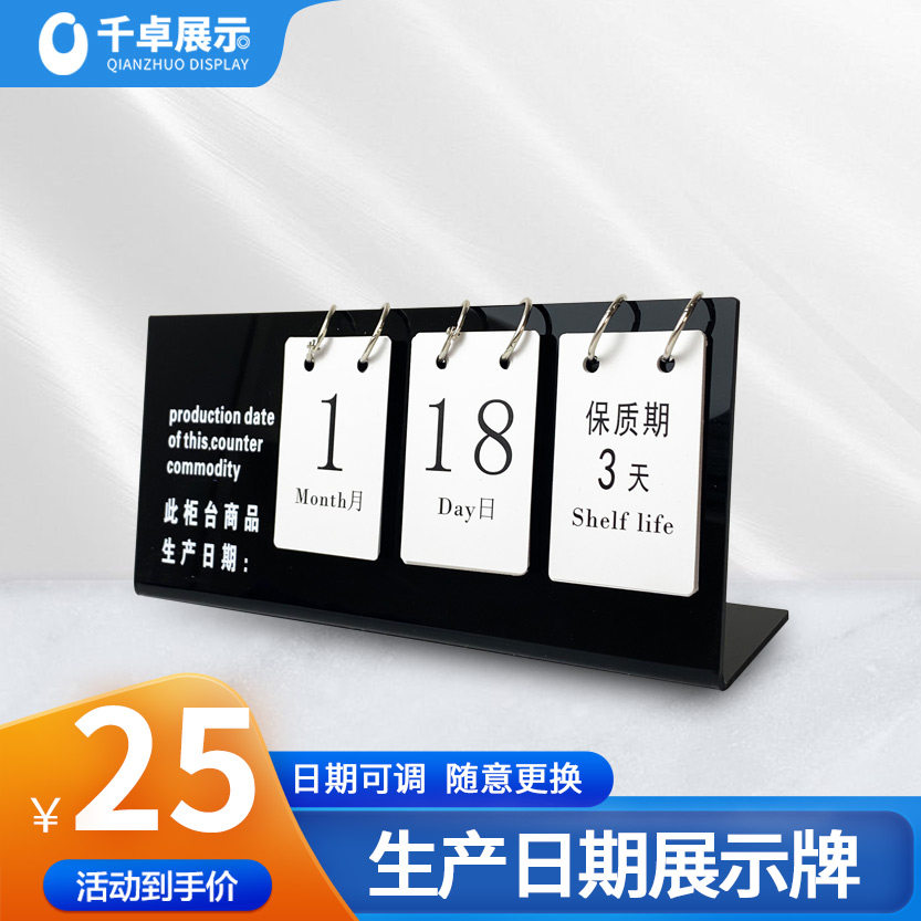 蛋糕店生产日期牌展示牌子面包房烘焙食品保质期现烤超市本柜商品