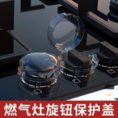 燃气灶开关保护罩煤气灶保护套天然气旋钮开关保护防油安全防护罩