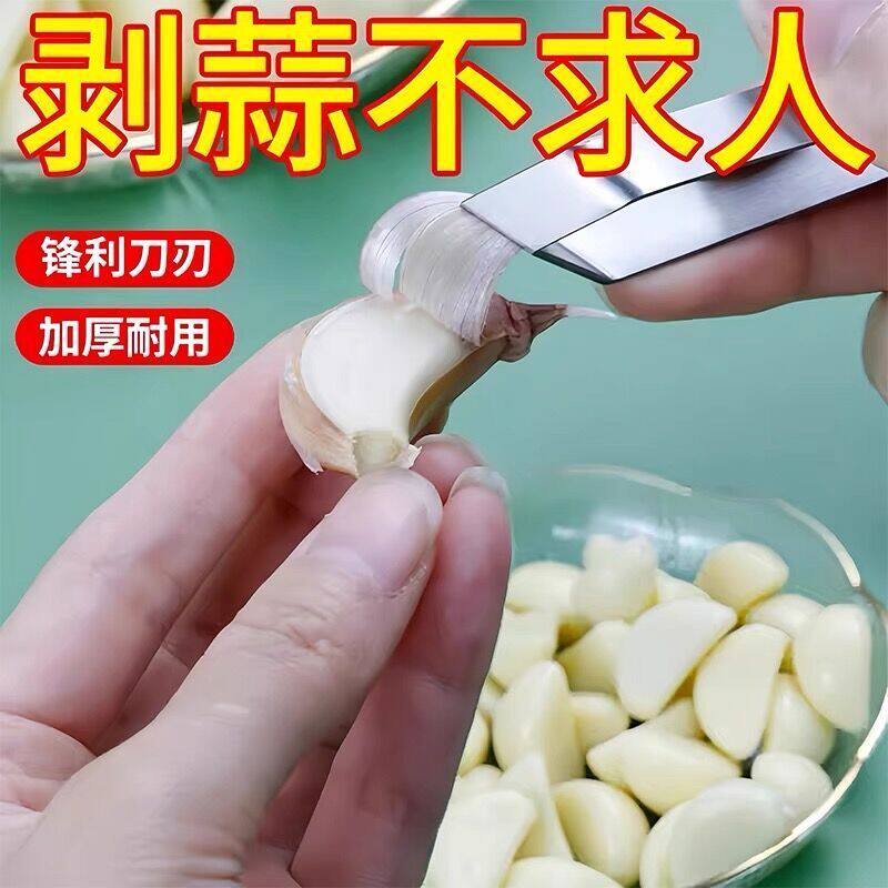 剥蒜器扒蒜皮神器夹子不锈钢镊子家用商用饭店厨房快速拔毛拨蒜瓣
