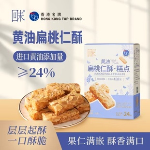 回未扁桃仁酥黄油味香港名牌办公室下午茶千层酥饼糕点75g