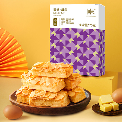 回未扁桃仁酥黄油味香港名牌办公室下午茶千层酥饼糕点75g