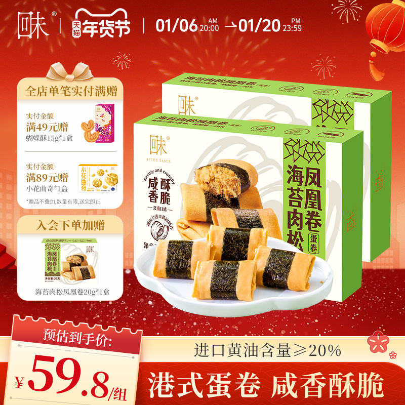 香港名牌回未海苔肉松凤凰卷2盒港式糕点小吃零食下午茶