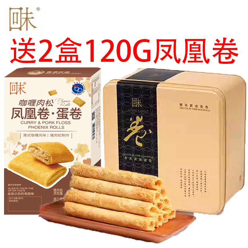 香港回未两罐进口黄油鸡蛋卷454g年货节送礼特产追剧礼盒休闲零食