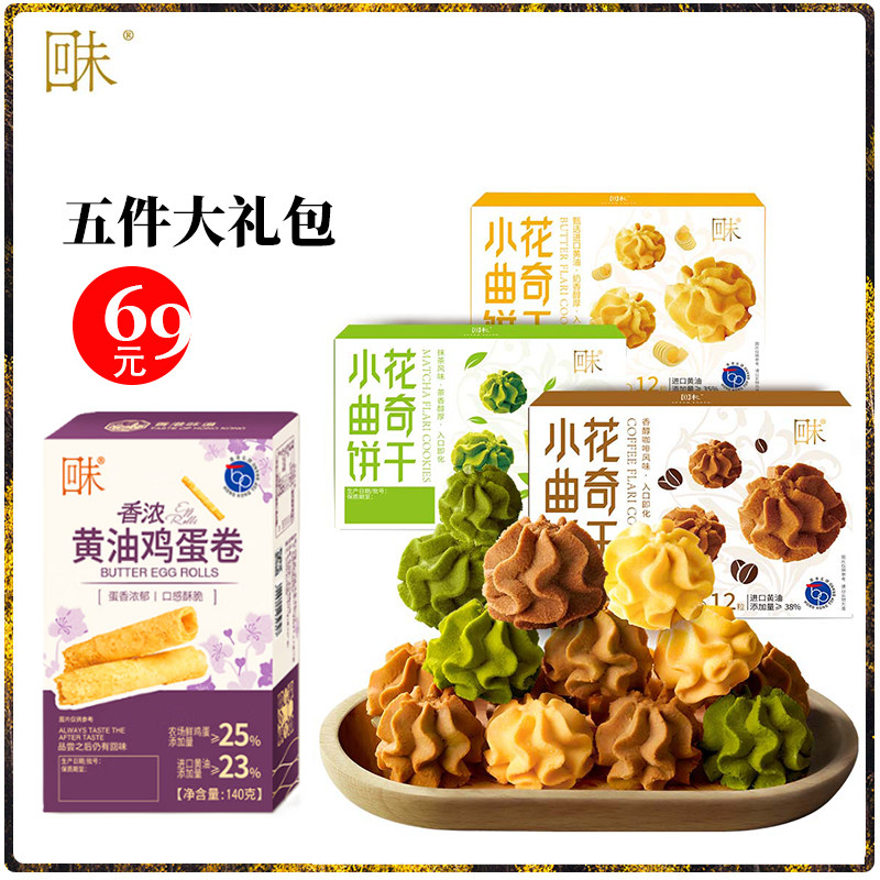 香港回未黄油蛋卷小花曲奇咖啡味抹茶味饼干特产伴手礼办公室零食图片