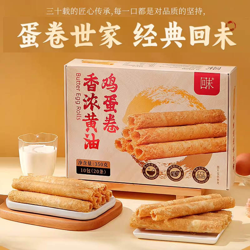 回未进口黄油鸡蛋卷350g礼盒送礼长辈香港名牌健康零食特产送赠品