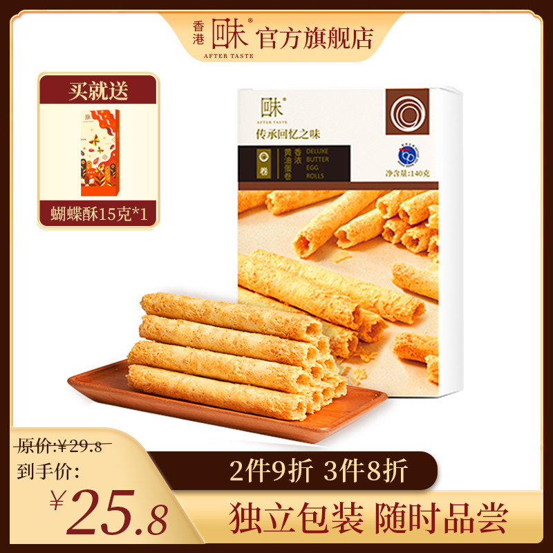 香港名牌回未鸡蛋卷黄油味手信送礼小吃蛋卷酥办公室休闲糕点食品怎么样,好用不?