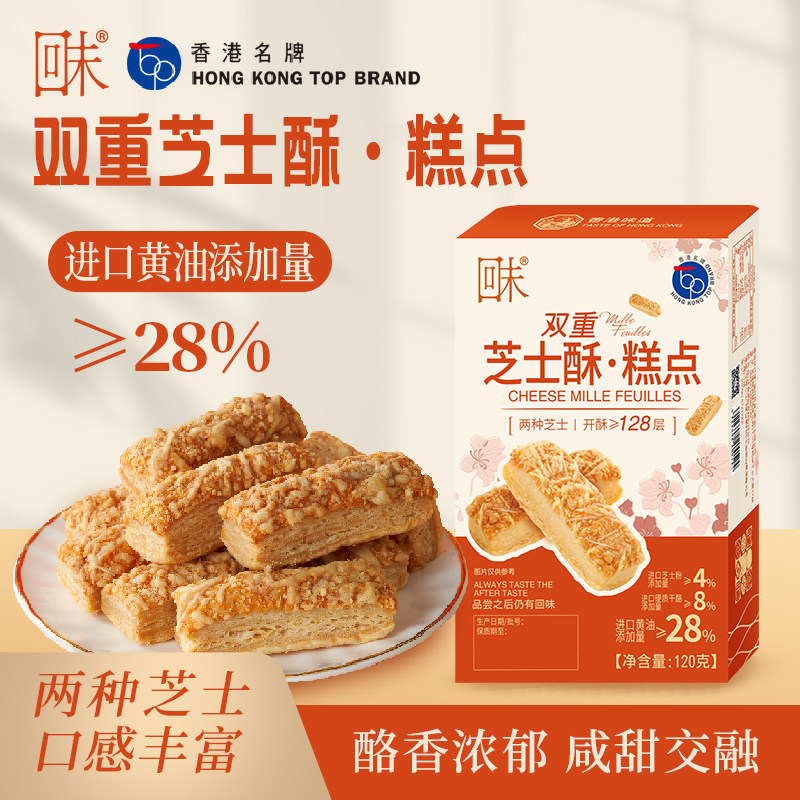 香港名牌回未芝士酥黄油早餐食品蛋糕千层酥饼糕点