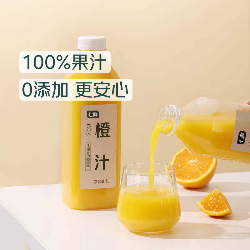 日期新鲜七鲜超市橙汁果汁饮料1升开胃解腻健身