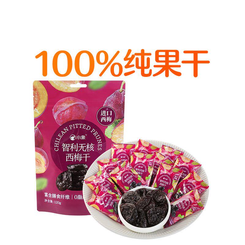 北京发货小象智利无核西梅干120g休闲零食小吃即食水果干果脯蜜饯