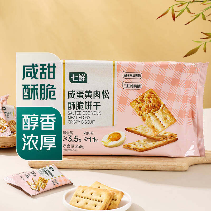 北京发货日期新鲜七鲜咸蛋黄肉松酥脆饼干258g