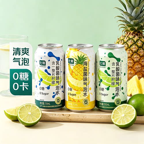 日期新鲜七鲜鲜切柠檬乳酸菌海盐菠萝味气泡水310ml