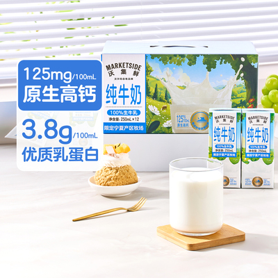 日期新鲜沃尔玛沃集鲜纯牛奶250ml生牛乳3.8优质蛋白营养早餐奶
