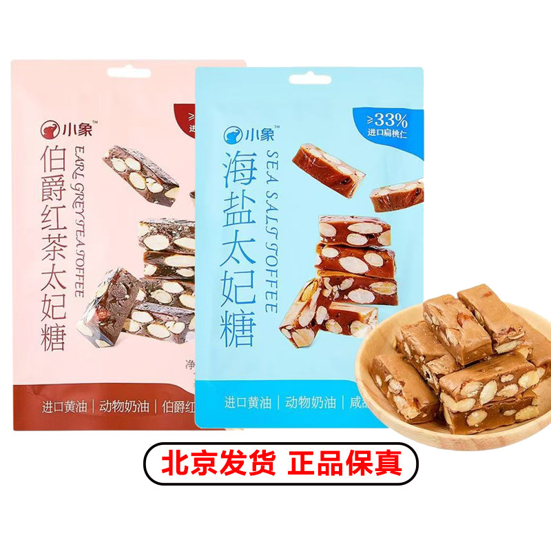 日期新鲜小象伯爵红茶海盐太妃糖106g原料巴旦木坚果仁焦糖