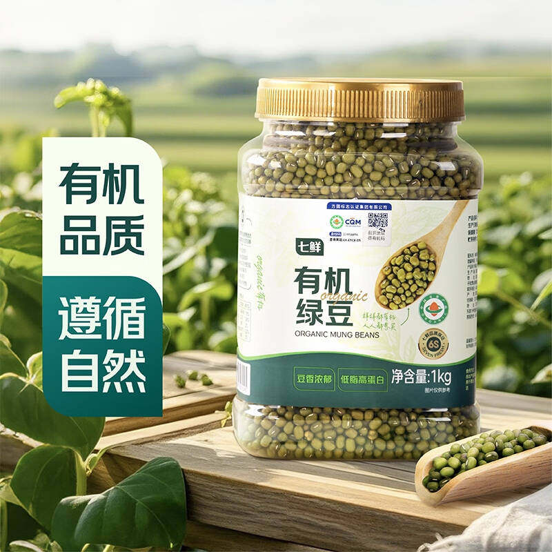 七鲜有机绿豆1kg农家绿豆发豆芽专用新鲜绿豆皮薄煲粥煲汤糕点